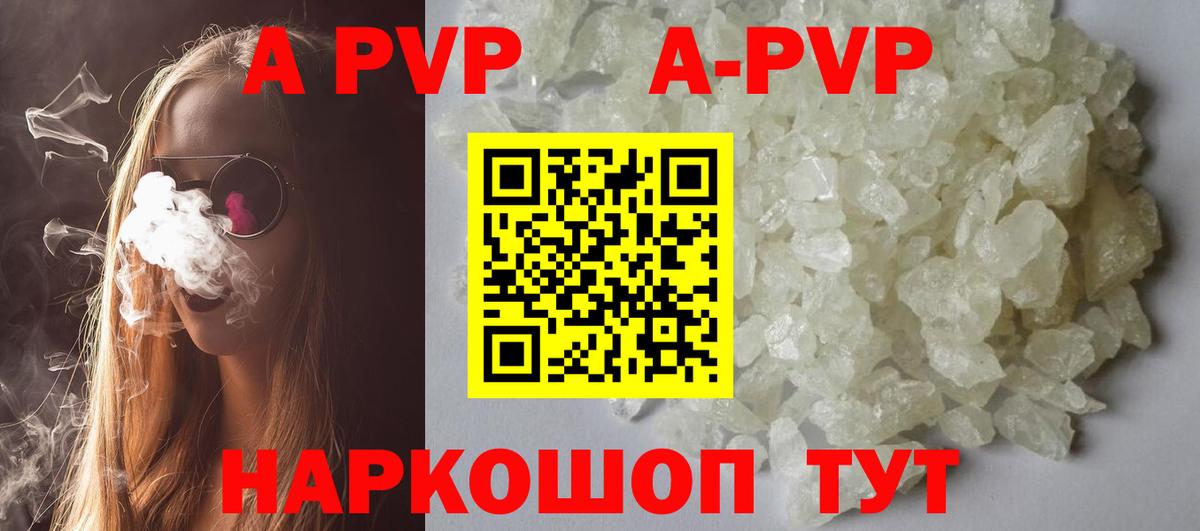 A PVP  Альфа ПВП СК КРИС  Alpha PVP Соль  Камышин  Вход с VPN  Alpha PVP крисы CK 