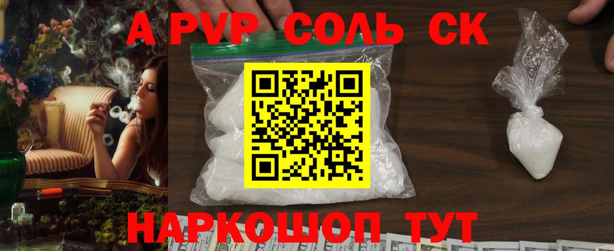 Alpha PVP Соль Камышин