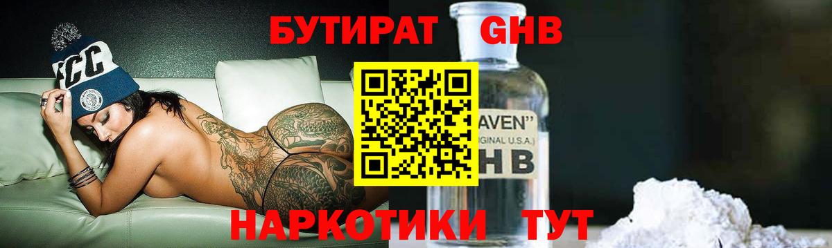 Бутират  Вход с VPN  Камышин  БУТИРАТ бутик 