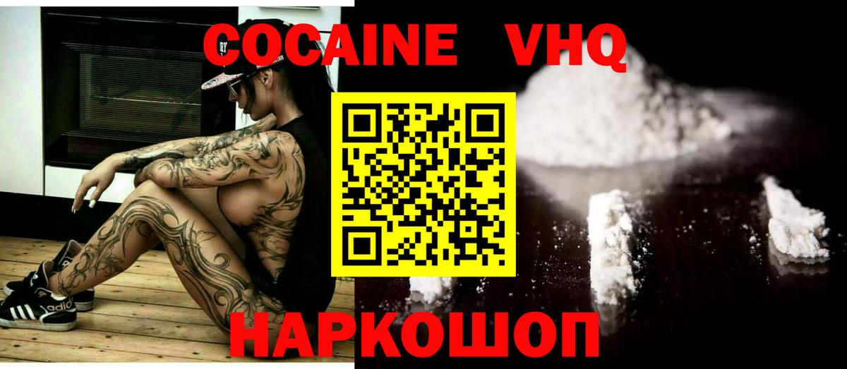 Cocaine Перу  Кокаин FishScale  Камышин  Вход с VPN 