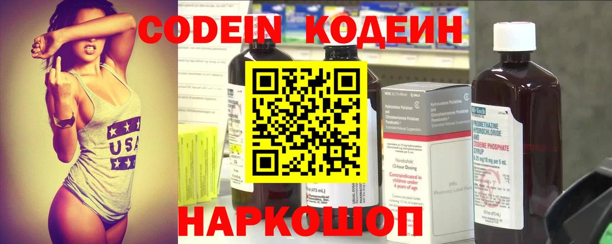 Codein Purple Drank Камышин