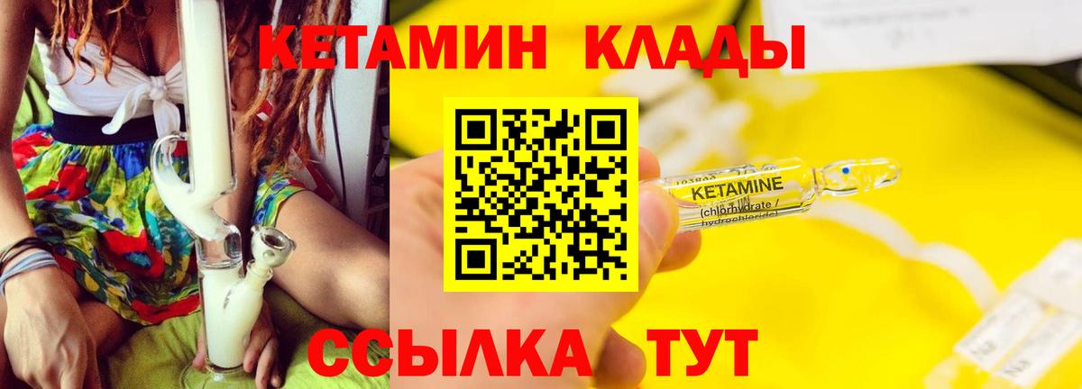 Кетамин VHQ Камышин