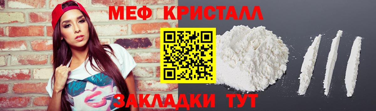 Мефедрон кристаллы Камышин