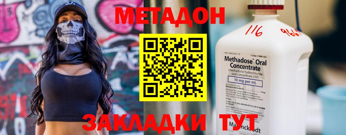Метадон VHQ  Метадон methadone  Вход с VPN  Камышин 