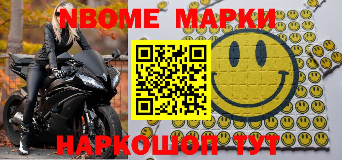 Марки NBOMe 1500мкг Камышин